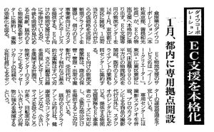 日本ネット経済新聞（20140101）