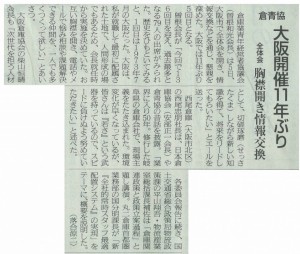 物流ニッポン（2015年3月9日）