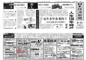 20180202_日本経済新聞