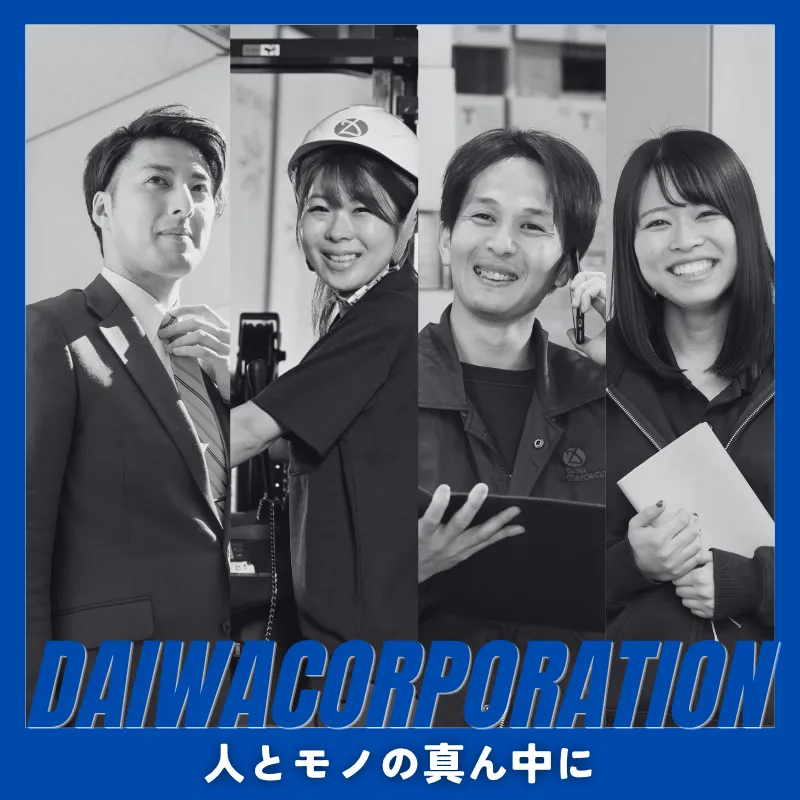 採用合同説明会サイトのダイワコーポレーションページに表示されている画像