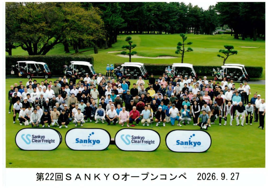 第22回『SANKYOオープンゴルフコンペ』集合写真